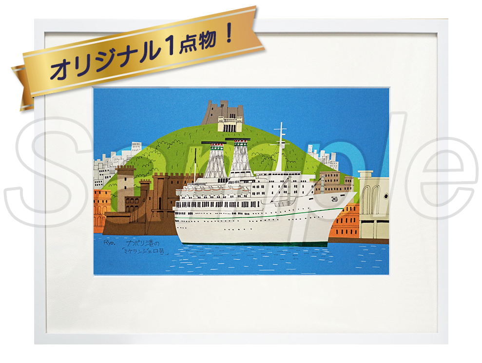 Ryohei Yanagihara's one-of-a-kind cutout "Michelangelo in the Port of Naples" - Certificate of Authenticity included